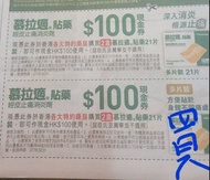 慕拉適 購買 優惠卷