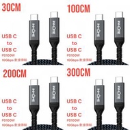 【不同長度】iNHome - PD 100W/ Type C to Type C 線/ USB/ 3.2 尼龍編織數據傳輸快速充電線/ C to C / cable線/ 快速差電線/ 快速線