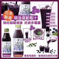 🎀日本製造順造選藍莓汁🎀