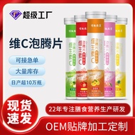 Vitamin C Effervescent Tablets VC Effervescent Various Fruit Flavors Oral Effervescent Tablets Effer