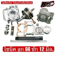 Sonic 66 Piston 12 Mm.