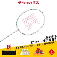 薰风（KUMPOO）薰风KUMPOO羽毛球拍碳素纤维超轻熏风k520pro国羽严选均衡之刃 K520Pro升级版白色 成品拍（已拉线，默认25磅）