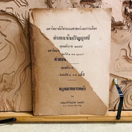 P517 Thammasat And Political University Bachelor's Degree Teachings
