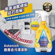 英國 Astonish 廚房去污清潔劑 750ml