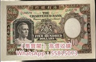 (集寶閣)♻♻舊錢幣 舊港紙 香港渣打銀行 伍佰圓鏡架 500元 舊港紙港幣，錢幣紙幣，大聖書，鏡架，踩飛輪，拱橋，鬍鬚佬，藍皇，老爺車紙幣，大啡妹，大棉胎，有利地圖，小飛俠，踩飛輪，大綠鑰匙，兵頭，