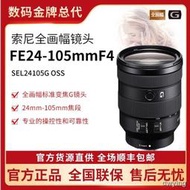 工廠直銷Sony/索尼FE 24-105mm F4 G OSS SEL24105G 全畫幅微單高級G鏡頭