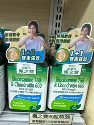 全新正貨保證｜’楓之寶’ 特強葡萄糖胺750及軟骨素600｜90片｜AG Glucosamine Chondroitin｜AG Supplements