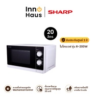 (จัดส่งฟรี) SHARP ไมโครเวฟ รุ่น R-200W ความจุ 20 ลิตร