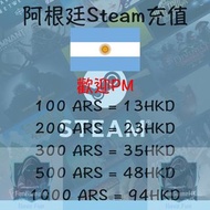 [STEAM 阿根廷] Steam Wallet Gift Card Code 充值碼 點數卡 預付卡 阿根廷區 ARS 100 200 500 1000 1500 2000 2500 3000 [歡
