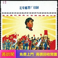 高價收購中國郵票、收購郵票、回收舊郵票、微求各類郵票、大陸郵票、生肖郵票、猴票、金猴郵票、袁大頭、孫小頭、荷花鈔、連體鈔等舊錢幣、石灣公仔、酸枝、黃花梨、傢私、書法、瓷器、字畫等收藏品、軍用郵票、民國