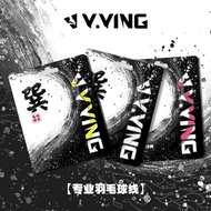 Popular Winning Eagle Professional Badminton Racket Line Xun Line 0.66 High Elastic Durable Control 
