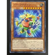 【Yugioh card collection trading cardgame 游戏王卡】Block Dragon dbss-jp038 (N)