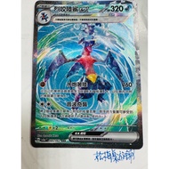 Songmei Board Game Shop Chinese Version SV3aF 085/062 SAR Bite Land Shark ex Pokémon Pokémon Single 