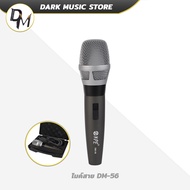 NPE ไมค์สาย DM-56 ไมค์ เสียงชัด เหมาะใช้ ร้องเพลง Karaoke พูดสัมมนา มีสาย ไมโครโฟน Vocal Microphone