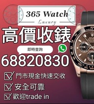 收錶 賣錶 二手錶 勞力士