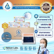 💥AIR PLUS SOFT : COPPER ION MASK (Anti-Virus) 1กล่อง / 40ชิ้น (ยกลัง) รุ่นใหม่แถบคล้องหูกว้าง "ไม่เจ