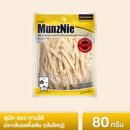 MUNZNIE ขนมสุนัข ขนมแมว ปลาเส้น เส้นใหญ่ บรรจุ80g