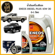 ชุดเปลี่ยนถ่ายน้ำมันเครื่อง Toyota Vigo Revo Fortuner ENEOS Diesel Plus 10w-30 6+1 ลิตร ฟรี!กรองเครื