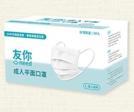 友你Uneed 素色平面口罩(成人款)
