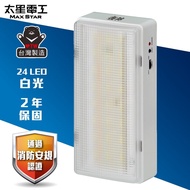【太星電工】夜神LED緊急停電照明燈 24LED 白光 /EM-168-24個檢 IGA9001