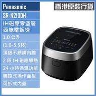 SR-N210DH 1.0公升 零塗層IH磁應西施電飯煲 香港行貨 | 零塗層電飯煲 | 無塗層