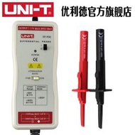 【2023】UNI-T優利德UT-P30/UT-P31差分探頭  50MHz/800V(UTP30)頻寬50MHz