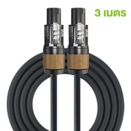 [ความยาว 1-30 เมตร] Sommer Cable Meridian Mobile SP225/NL2FXX-W-S สายลำโพงสำเร็จรูป AT Prosound