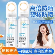 377防晒喷雾 sunscreen spray 377 whitening sunscreen spray isolation high sunscreen UV protection spf50 s
