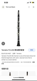 YAMAHA單簧管原價3800，八成新，現價1500，送價值80元哨片，送價值350元單簧管軟包背包。