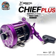 รอกเบทกลม OMOTO รุ่น CHIEF PLUS ดีไซน์ใหม่ล่าสุด พร้อมเฉดสีใหม่ เหมาะสำหรับตกปลาหน้าดิน/สวาย/งานบ่อ/