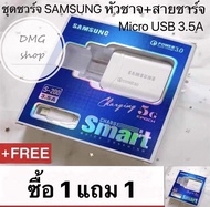 ✅จัดส่งไว1-2วัน✅สายชาร์จSamsung +หัวชาร์จ ชุดชาร์จซัมซุง ซื้อ 1 แถม 1 ของแท้ 100%หัวชาร์จเร็ว + สายชาร์จเร็ว3.5A ชุดชาร์จ SAMSUNG รองรับสายชาร์จ Micro USB ทุกรุ่น