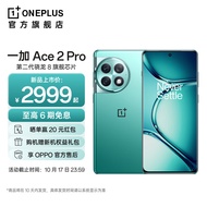 一加 Ace 2 Pro 第二代骁龙8 长寿版150W超级闪充 1.5K灵犀触控屏  5G性能手机 极光绿 12GB+256GB