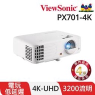 【ViewSonic 優派】3,200 ANSI 流明 4K 低延遲電玩娛樂投影機 (PX701-4K)