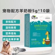 【kitten snack】Small Pet Pet Goat Milk Powder Kittens Milk Powder Dog Puppy Goat Milk Powder Enhanced Cordyceps Polysacch