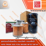 Oil Filter Kit Solar Water Trap HINO MEGA 500 FC9J BO280 BF157 BF141