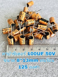 (แพ็ค10ตัว50ตัว) คาปาซิเตอร์ 100UF 50V ELNA สีส้ม125C ขนาด 8×13mm ใหม่จากโรงงาน ค่าความจุ100% 100uf5