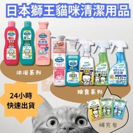 🐱頑皮獅🐱(便宜+領卷再折扣)日本獅王 貓咪清潔用品 貓咪洗毛精 貓用沐浴乳 犬用沐浴乳 寵物除臭 寵物乾洗澡