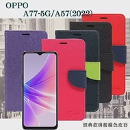 OPPO A77 5G A57 (2022) 經典書本雙色磁釦側翻可站立皮套 手機殼 可插卡 可站立 側掀皮套 紅色