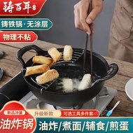 Household Deep Frying Pan Fuel-Saving Special Small Frying Pot Cast Iron Uncoated French Fries Small Iron Pot Induction Cooker Applicable to Gas Stove