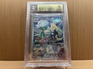BGS10 寶可夢卡 閃色寶典 莎莉娜 敗露球菇 AR 鑑定10