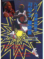 NBA超級籃板王：丹尼士．羅德曼
