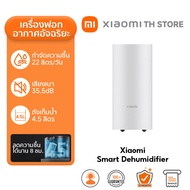 Xiaomi Smart Dehumidifier 22L ดูดความชื้น เครื่องลดความชื้นอัจฉริยะ ถังน้ำ4.5ลิตร สามารถเชื่อมต่อผ่า