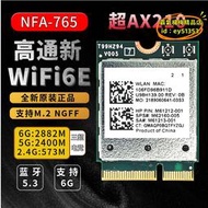 【優選】高通WiFi7 QCNCM865 NFA765無線網卡筆記本臺式機wifi接收器AX210