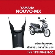 Center Console/ Car Cover/Seat Cover/Engine Cover Black Yamaha Nouvo MX 1P7-F842N-00