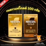 โฉมใหม่! เนสกาแฟ โกล์ด เครมมา / เนสกาแฟ โก์ เบลนด์ ฟรีซดราย (ขนาด 100 กรัม x 1 ห่อ) กาแฟสำเร็จรูปชนิ