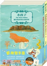 162.歡樂智多星套組：《水孩子：通往成長的奇幻水底世界》＋《列那狐的故事：機智狐狸的不凡一生》＋水孩子帆布袋