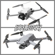 高價收購 航拍機 DJI Spark / Mavic Pro / Mavic Air / Air2 / Air3 / FPV / Avata / Mavic 2 Pro/Zoom / Mavic 3 Pro / Mini3 Pro / Mini4 Pro 等