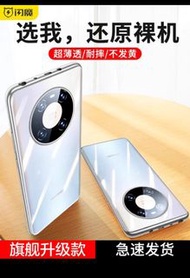 huawei mate40Pro 透明軟膠保護殼