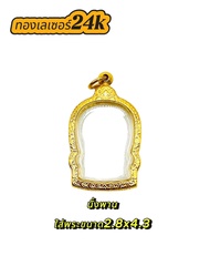 กรอบพระ"งานทองเลเซอร์24k"  ใส่เหรียญนั่งพาน #PVD coating  ไม่ลอกไม่ดำ   ขนาดเป็นขนาดพระที่ใส่ได้ไม่ต