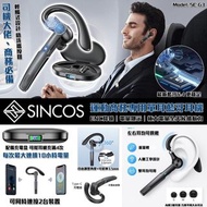 👉🏻順豐智能櫃👉🏻順豐門市免運費 單邊藍芽款 Sincos 🇭🇰 SC-G3 商務專用單耳藍牙耳機 ENC降噪｜電量顯示｜極大電量全天候續航力